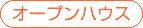 オープンハウス